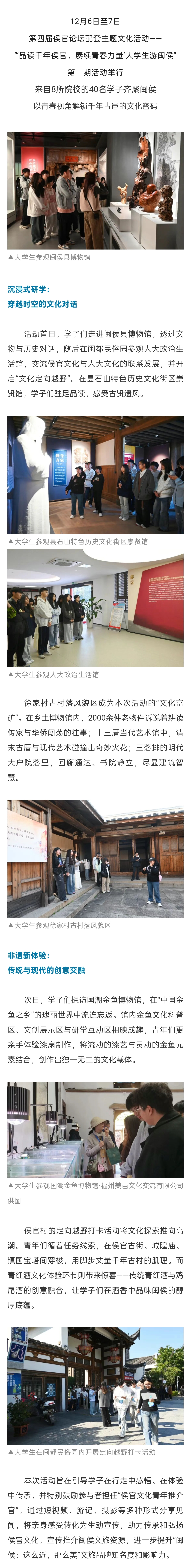 20251209【资讯】沉浸式打卡！40名学子解锁闽侯文化宝藏地2jpg