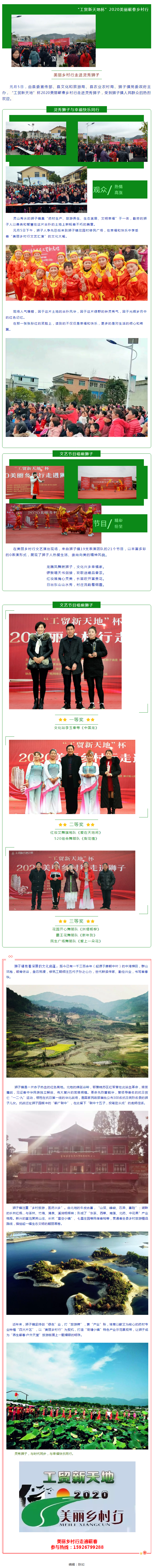 “工贸新天地”杯美丽乡村行走进灵秀狮子受追捧，下站就到你的家乡！