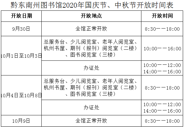 2020年中秋节、国庆节通知.png?v=1746283394604