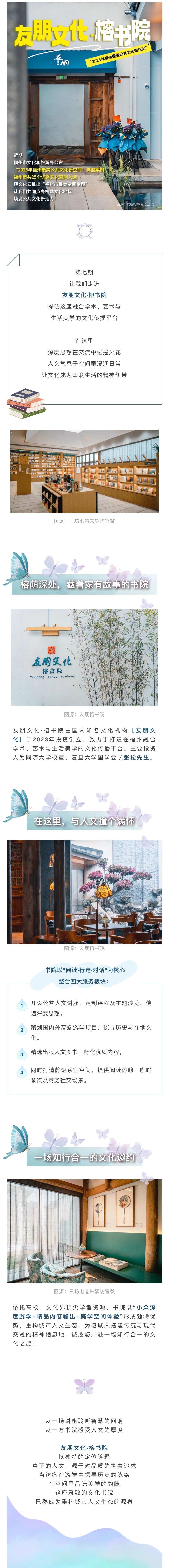 20250811【资讯】友朋文化�榕书院——走进福州2025最美空间2.jpg