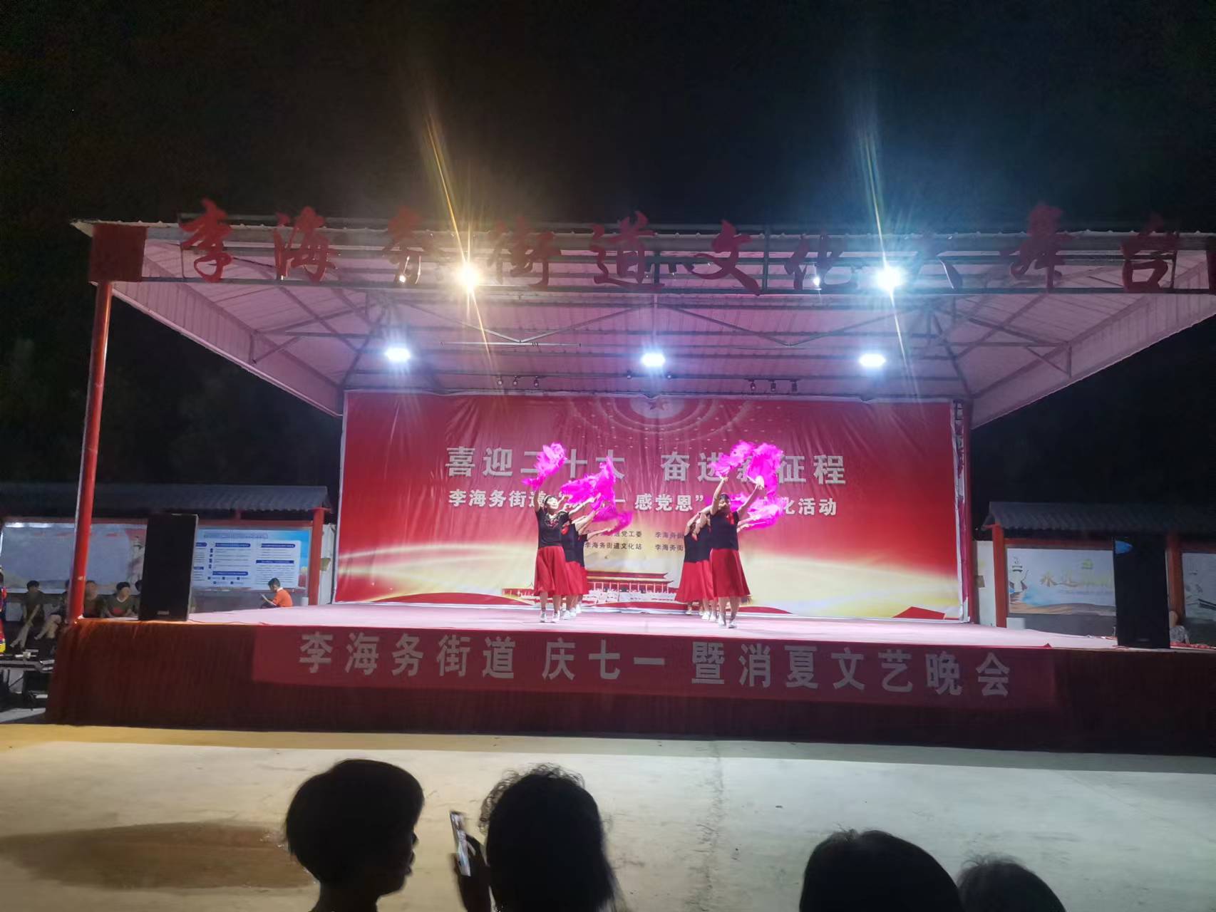 【度假区】度假区李海务街道文化站7月1日晚庆七一暨消夏晚会