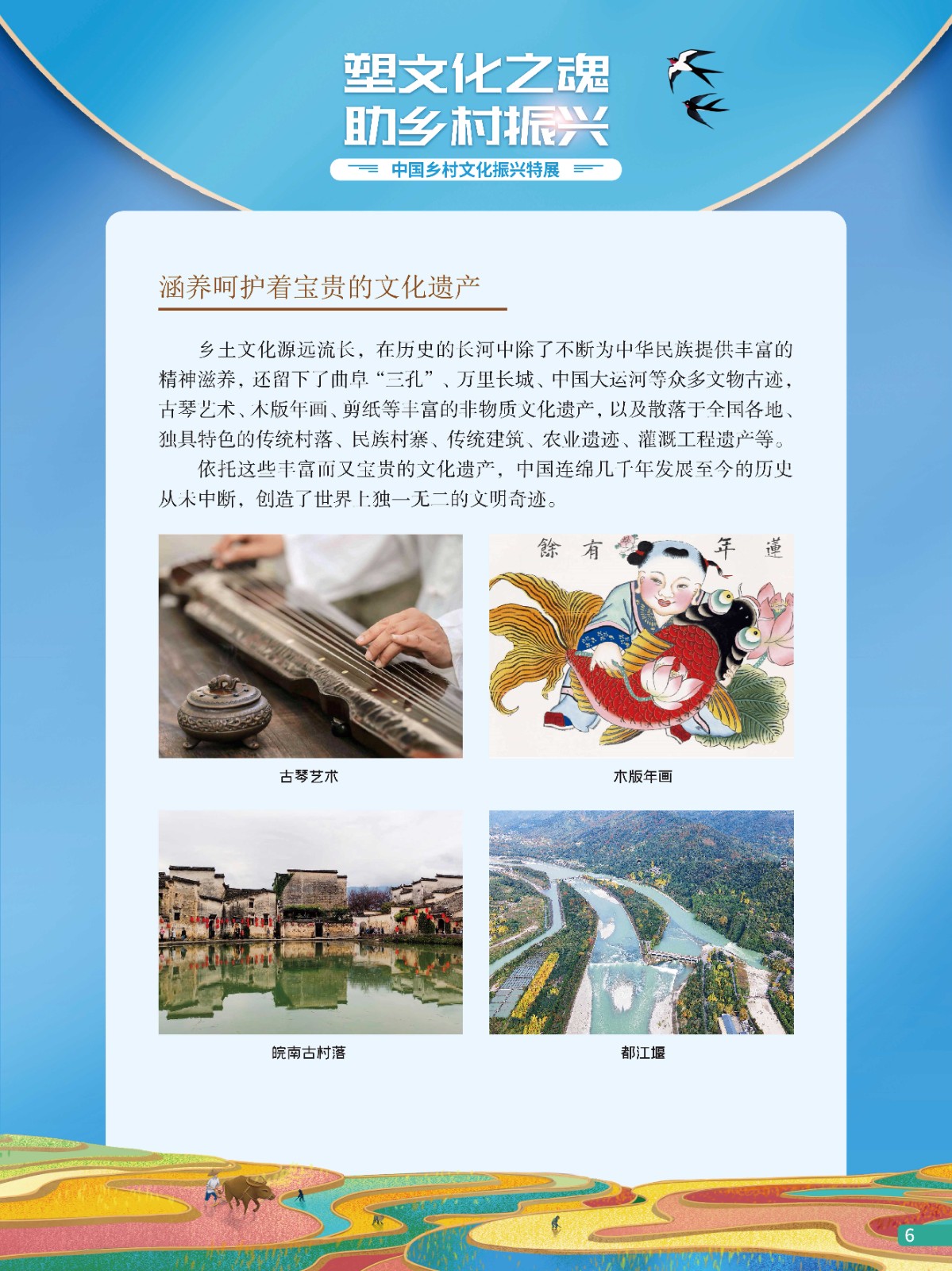 中国乡村文化振兴特展6