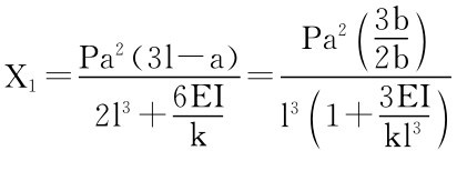 Pa2（3l－a） X1＝ ＝2l3＋6EI Pa2（3b2b） l 31＋k（ k3EI l ）3