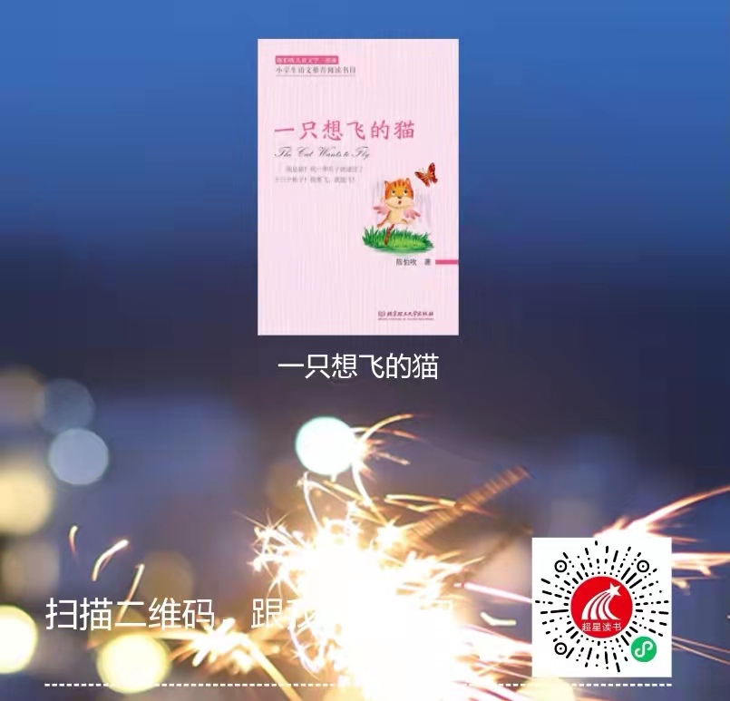 1-一只想飞的猫二维码