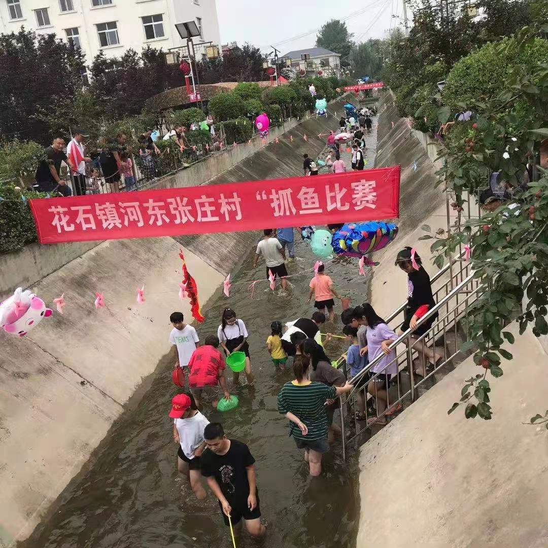 河东张庄村首届“抓鱼”节活动