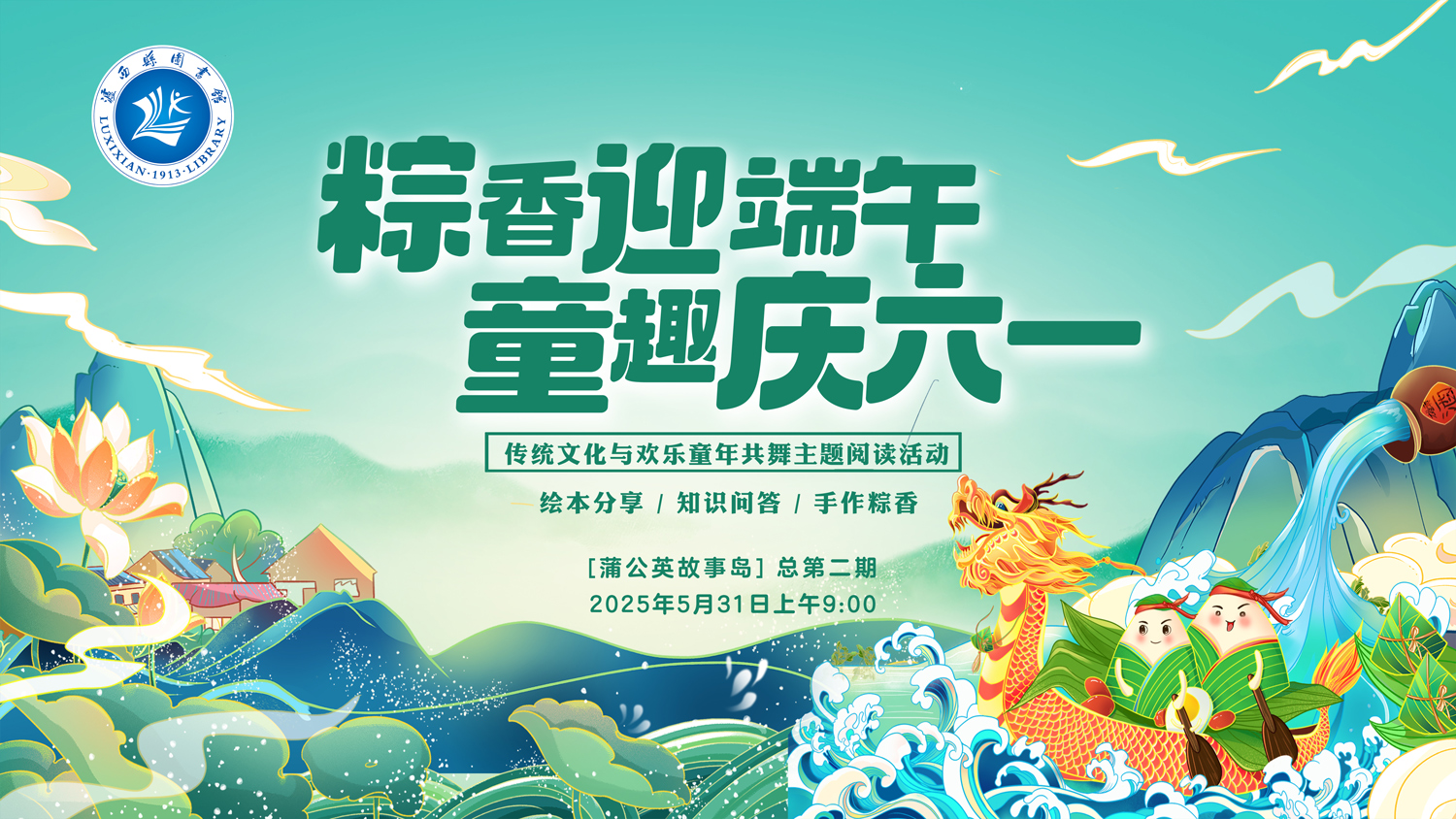 活动预告｜“粽香迎端午，童趣庆六一”传统文化与欢乐童年共舞主题阅读活动开始报名啦~
