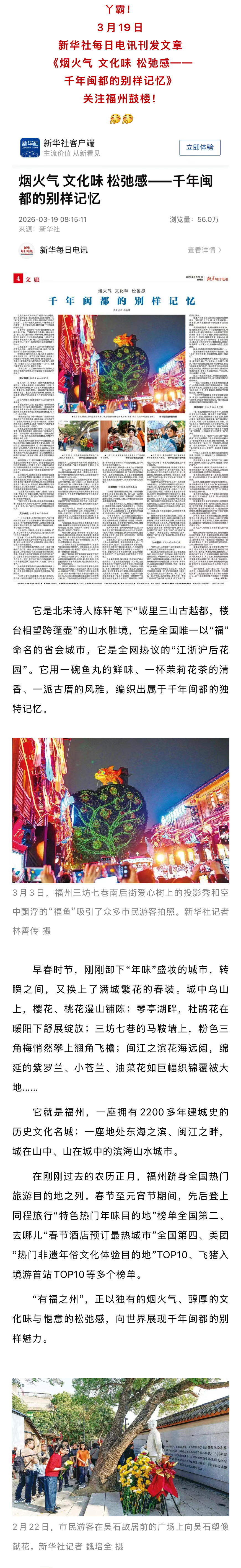 20260319【资讯】烟火气 文化味 松弛感——千年闽都的别样记忆2png