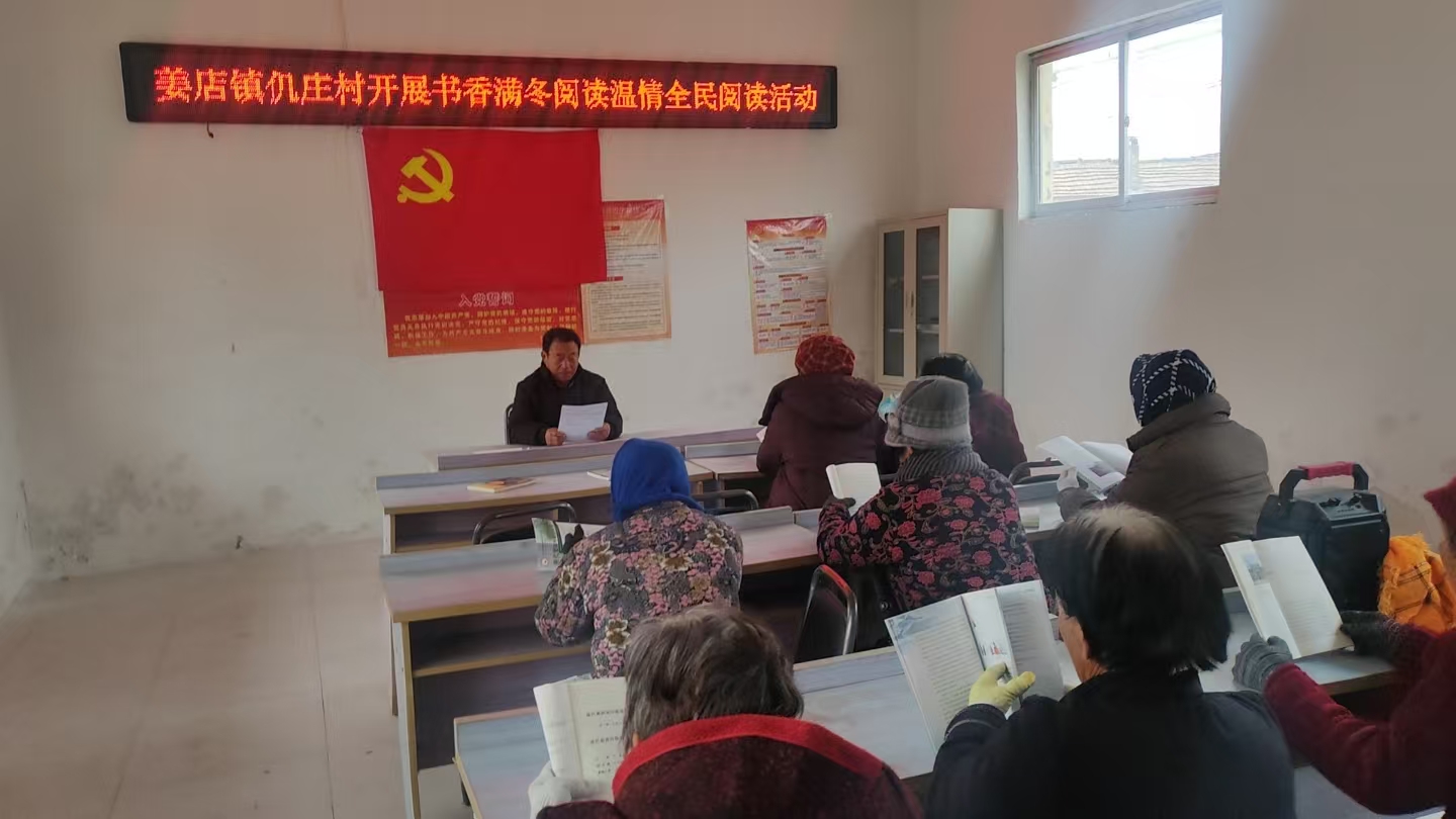 高唐县姜店镇仉庄村开展“书香满冬，阅享温情”全民阅读活动