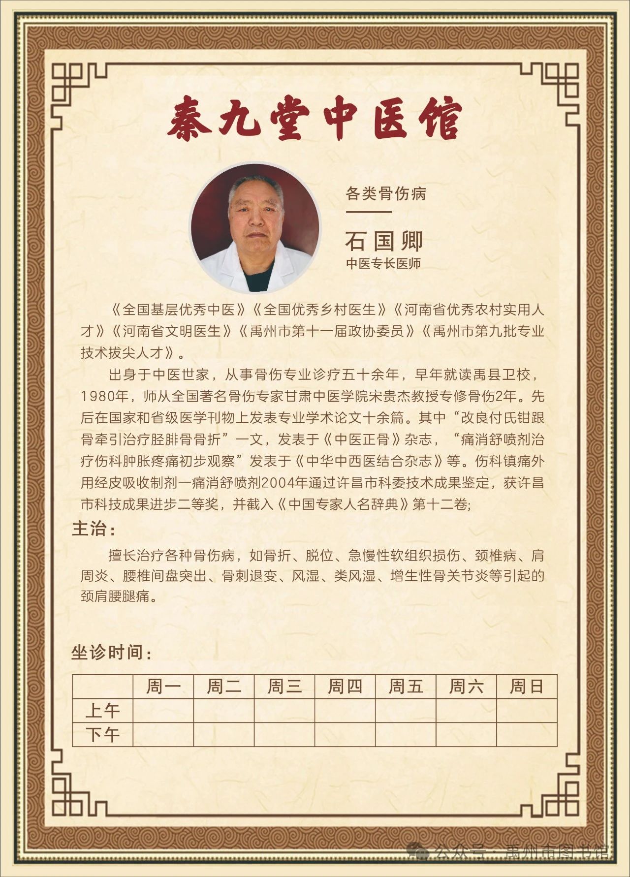 活动预告|中医中药润书香——中医义诊活动