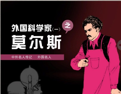 莫尔斯1 莫尔斯1.jpg?v=1765776222608