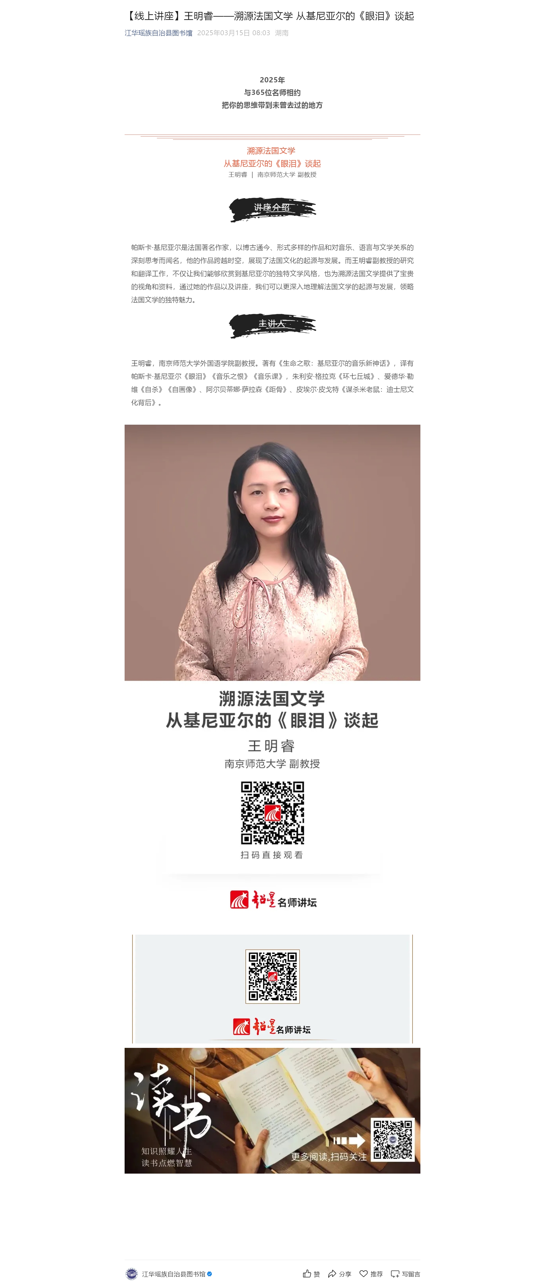 【线上讲座】王明睿——溯源法国文学 从基尼亚尔的《眼泪》谈起.jpg?v=1756662472962