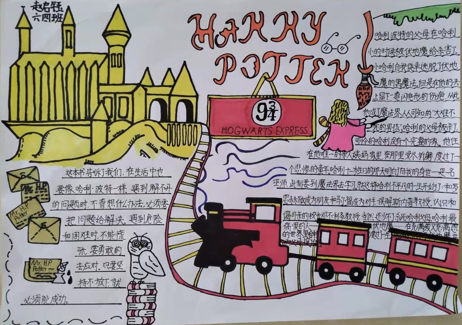 新华小学 六四班 赵启钰