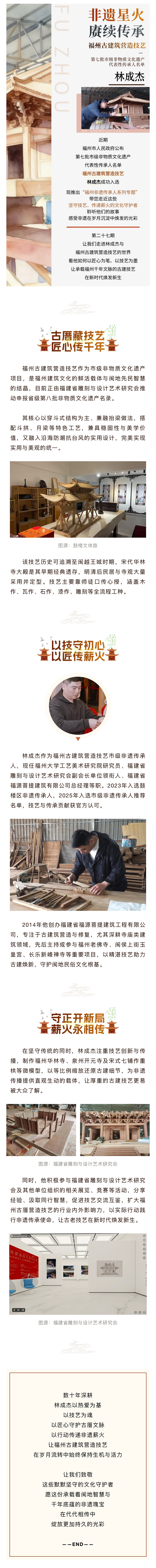 20260304【资讯】非遗星火，赓续传承 第七批市级非遗传承人——林成杰2png