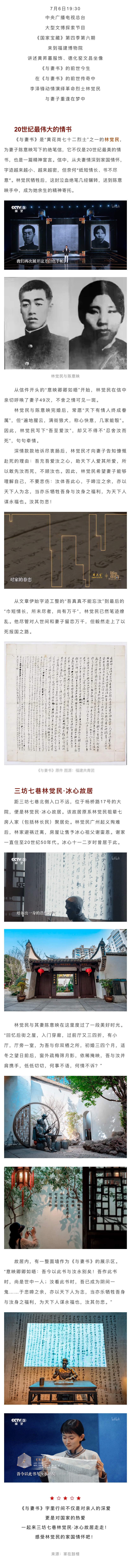 20240708【资讯】央视关注！福州这封“20世纪最伟大的情书”2.jpg