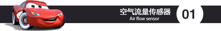 空气流量传感器.png