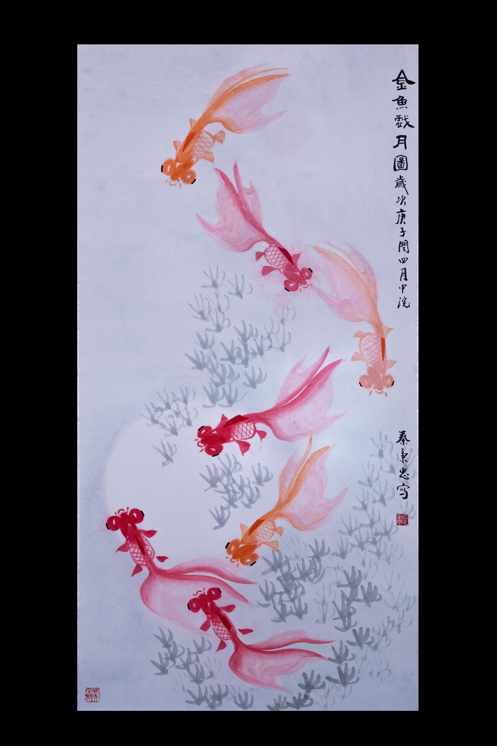 秦炳忠《金鱼戏月图》 秦炳忠《金鱼戏月图》.jpg