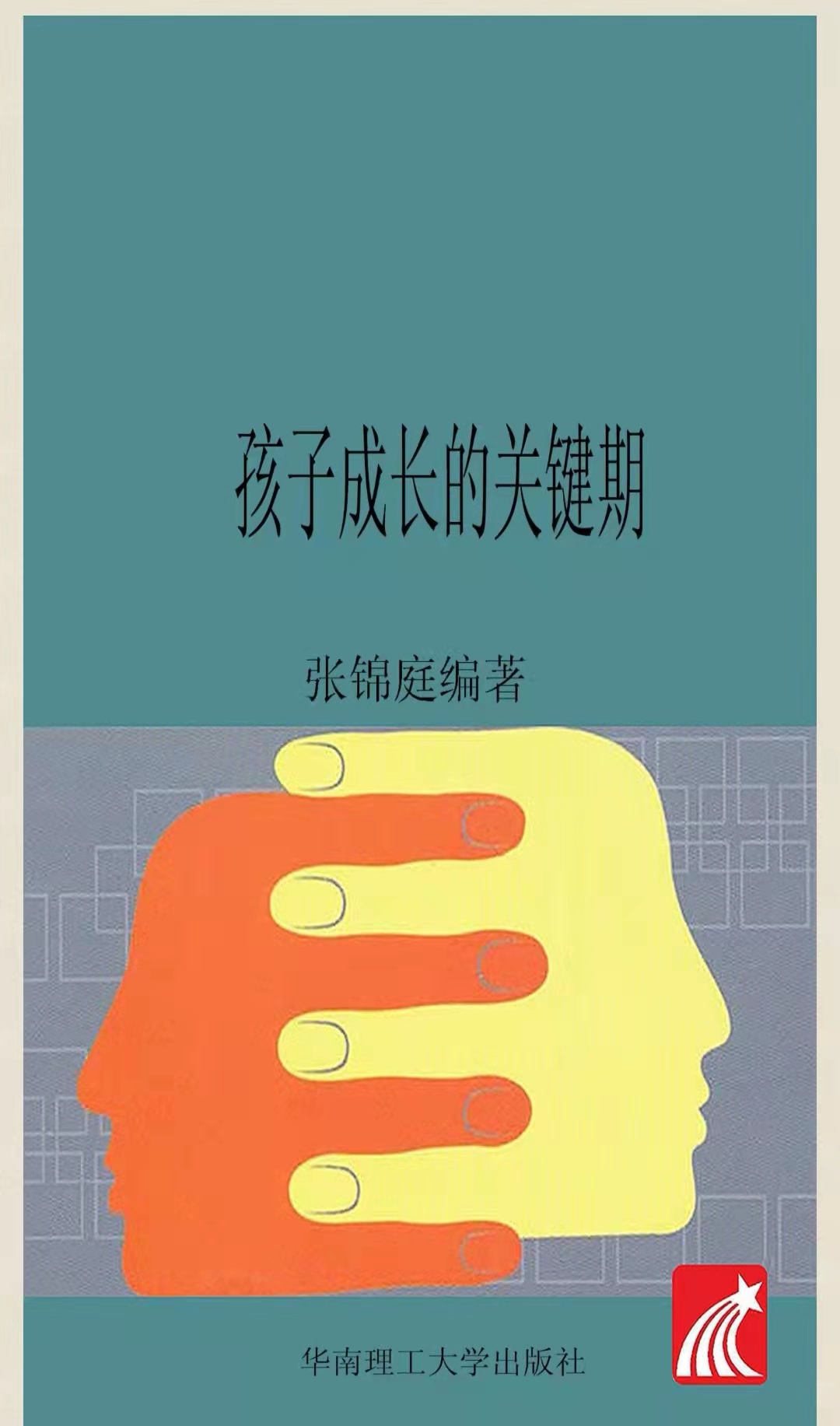 4-孩子成长的关键期 4-孩子成长的关键期