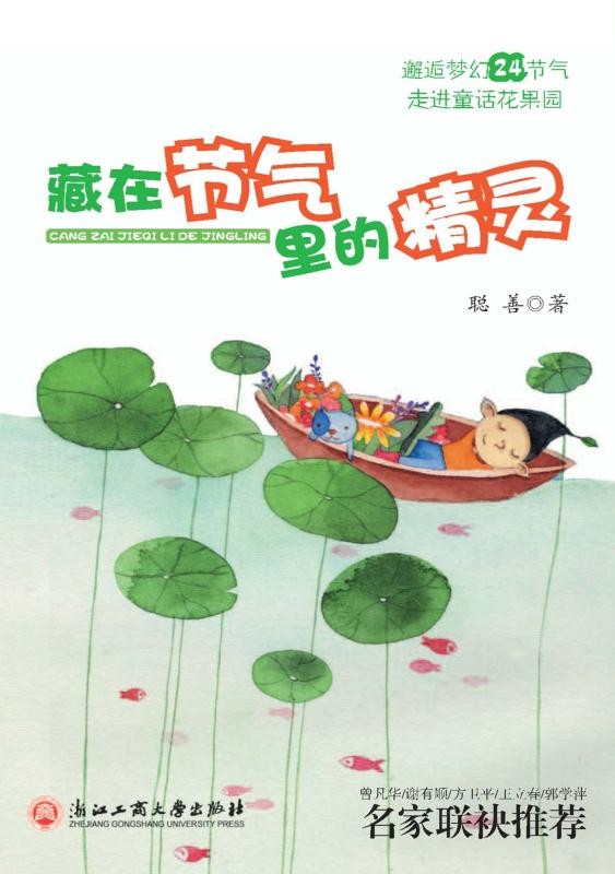 藏在节气里的精灵 藏在节气里的精灵.jpg?v=1774490176009