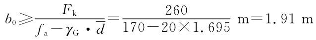 Fk b0≥260＝fa－γG·d170－20×1．695m＝1．91m