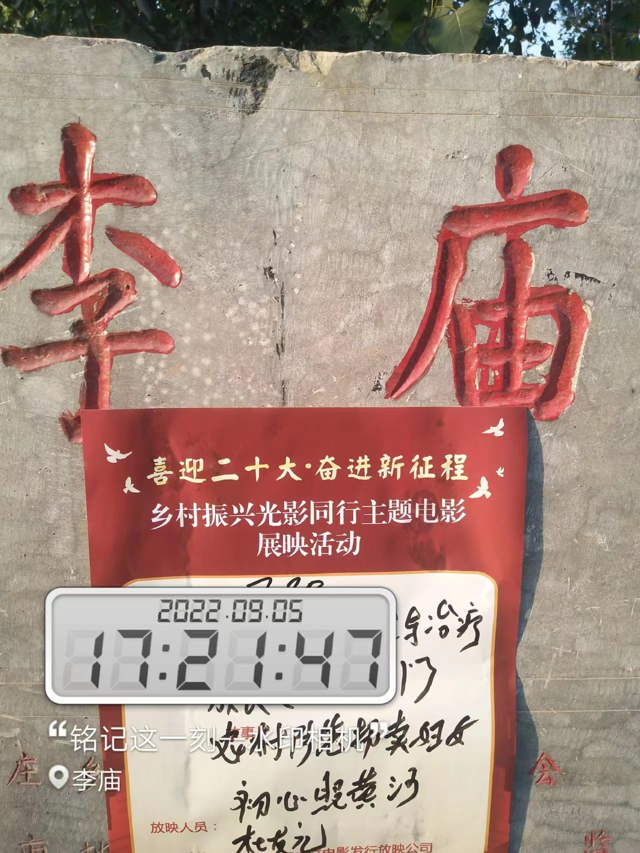 【度假区】度假区农村公益电影放映走进朱老庄镇李庙村