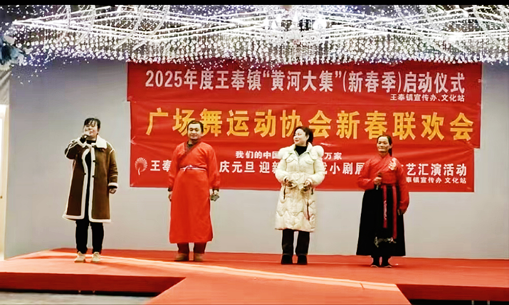 【莘县】2025年度王奉镇“黄河大集”（新春季）启动仪式文艺汇演活动