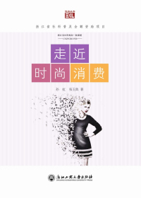 走近时尚消费 走近时尚消费.jpg?v=1766072572573