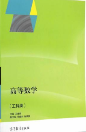 高等数学2.png
