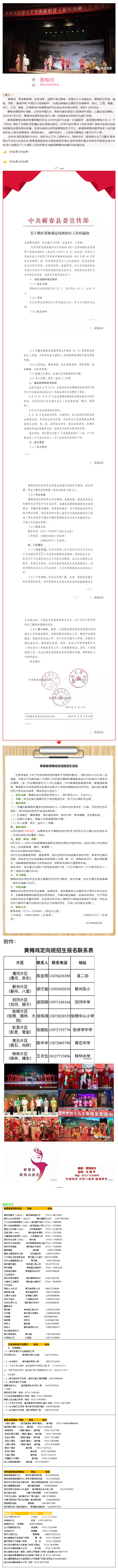 “文化振兴”先从娃娃抓起_蕲春县黄梅戏定向班招生啦！.png