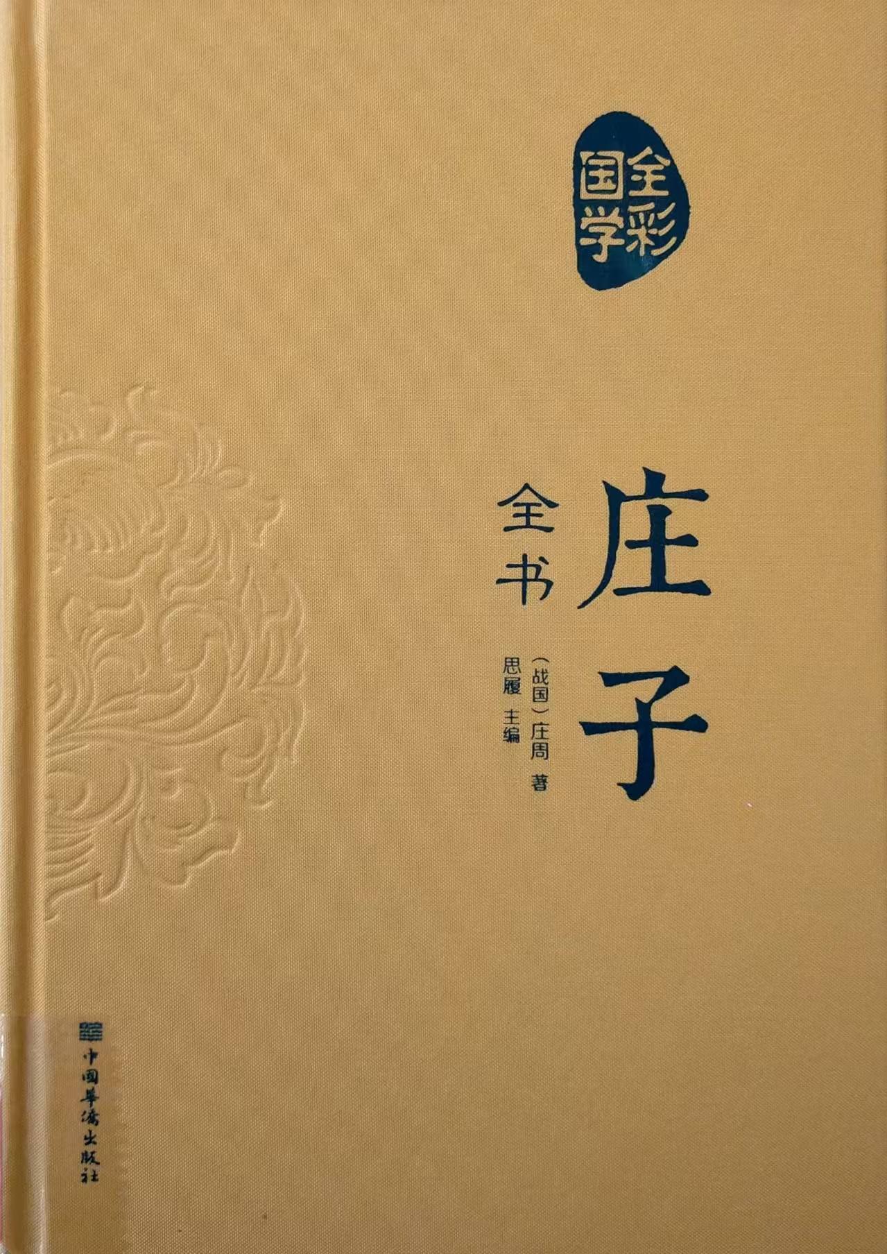 庄子