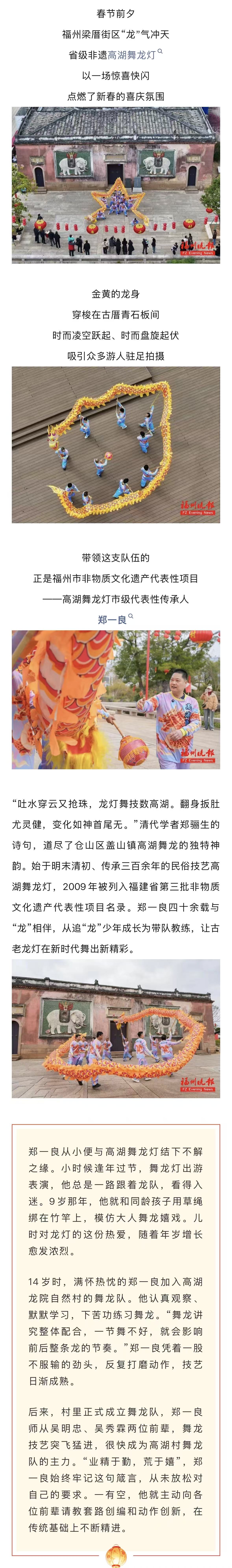 20260306【资讯】“洋弟子”慕名来求学！福州郑一良—手舞龙技艺，绝了！2jpg