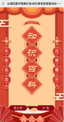 (图书馆文案)闹元宵�猜灯谜有奖竞猜活动384 (图书馆文案)闹元宵�猜灯谜有奖竞猜活动384.png