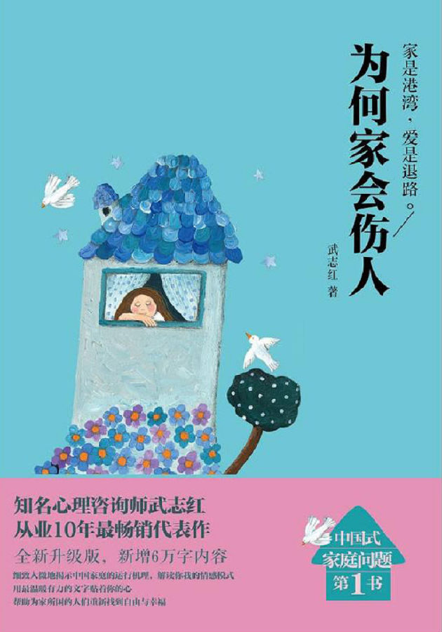 为何家会伤人.png?v=1764880033877