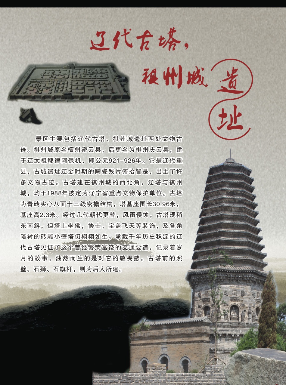 祺州城 祺州城.jpg