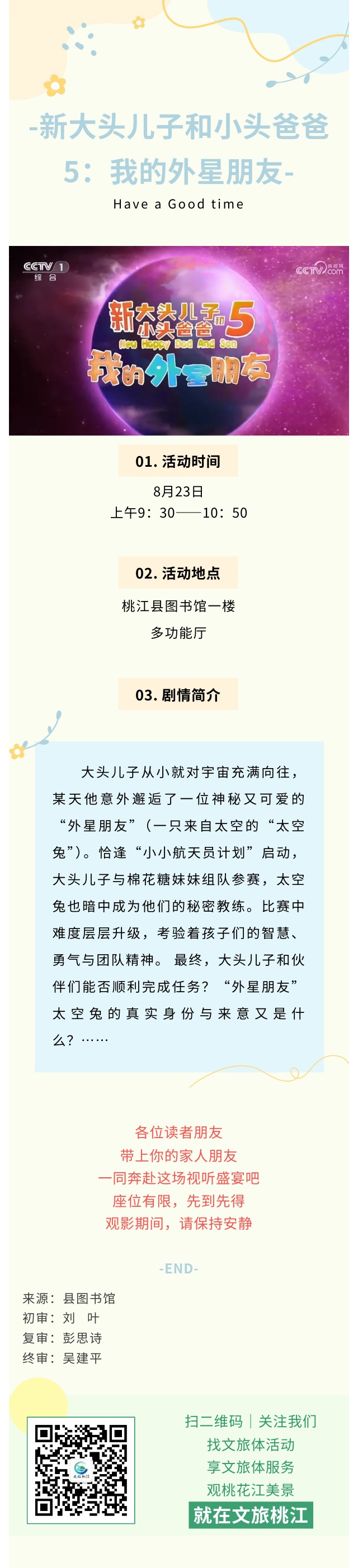 预告�外星朋友.jpg?v=1760861750877