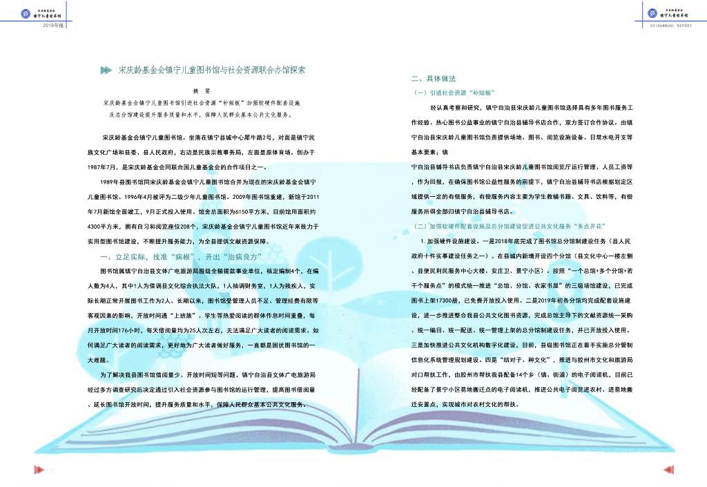 8、图书馆改革（1）_1024_705_66.jpg?v=1746465845550