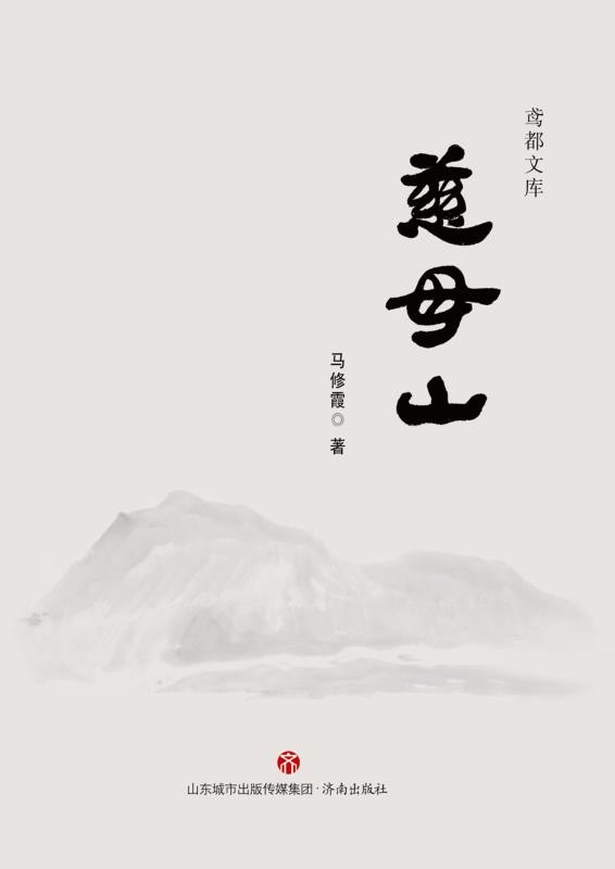 慈母山