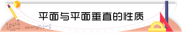 39平面与平面垂直的性质.png