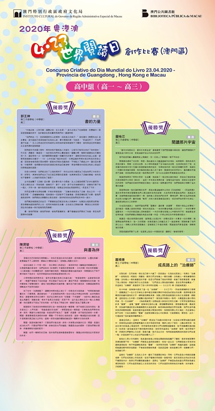 高中组(澳门)-3_副本