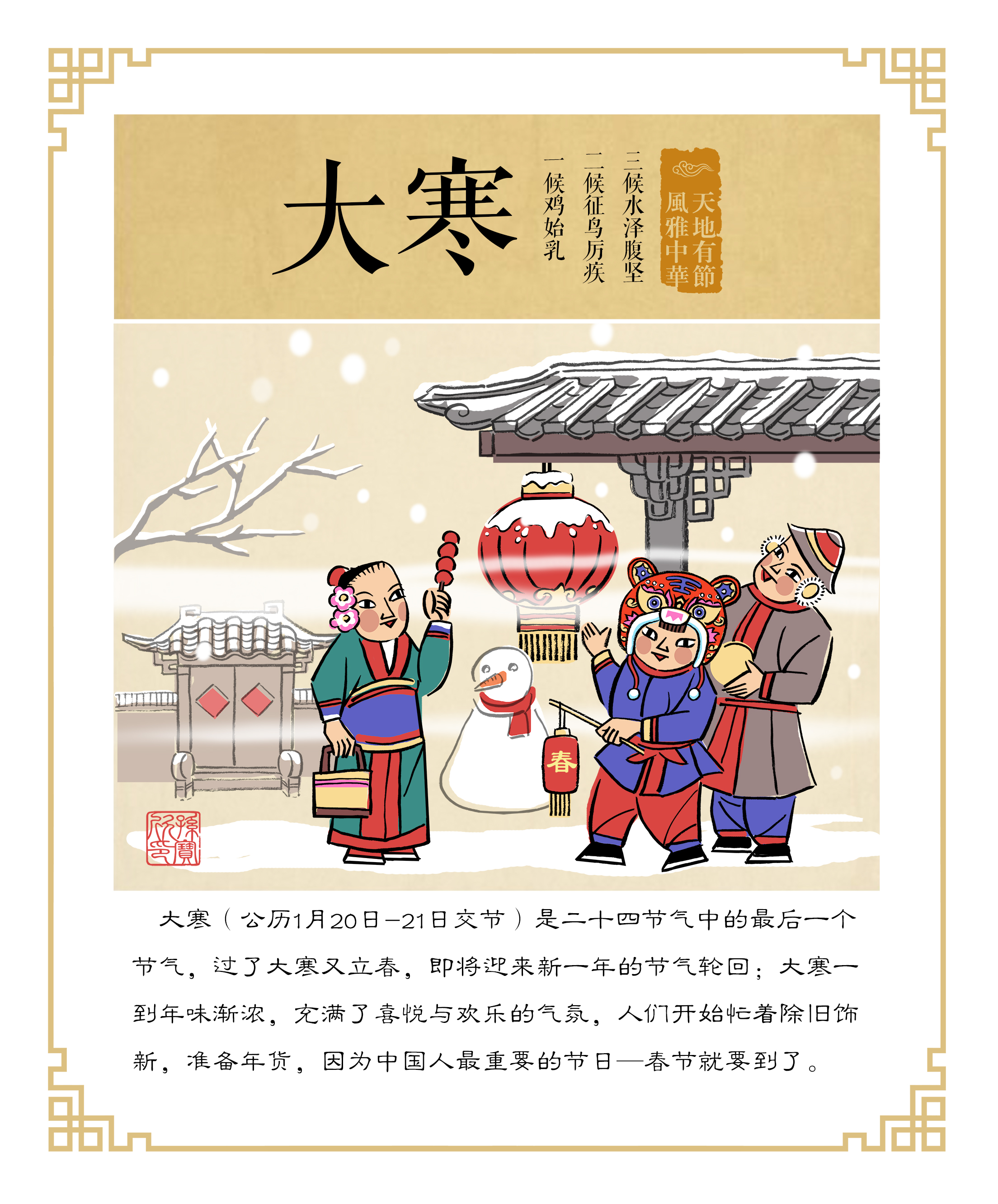 24大寒 24大寒.jpg