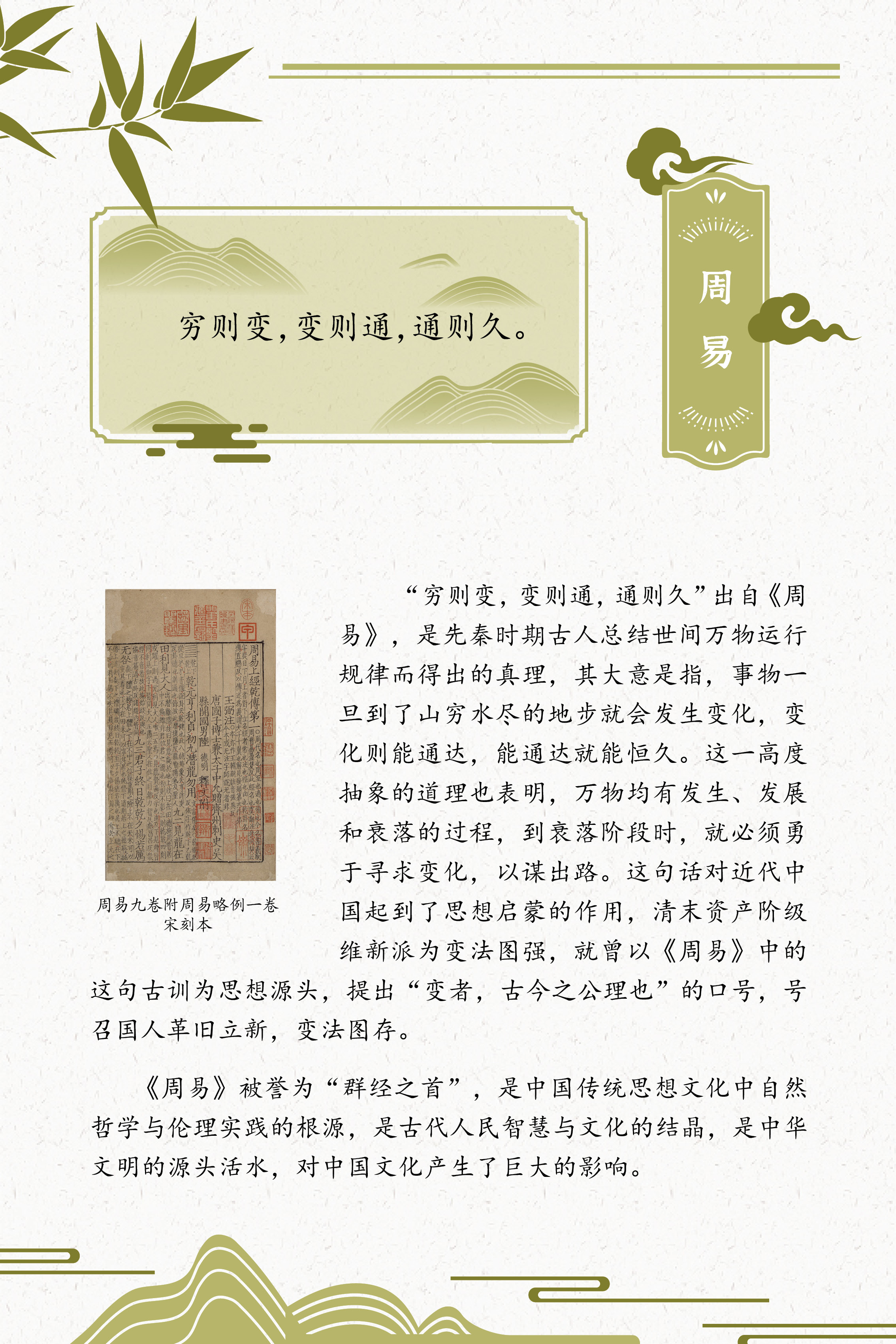 典籍里的中国智慧——《中华传统文化百部经典》阅读推广展_图3