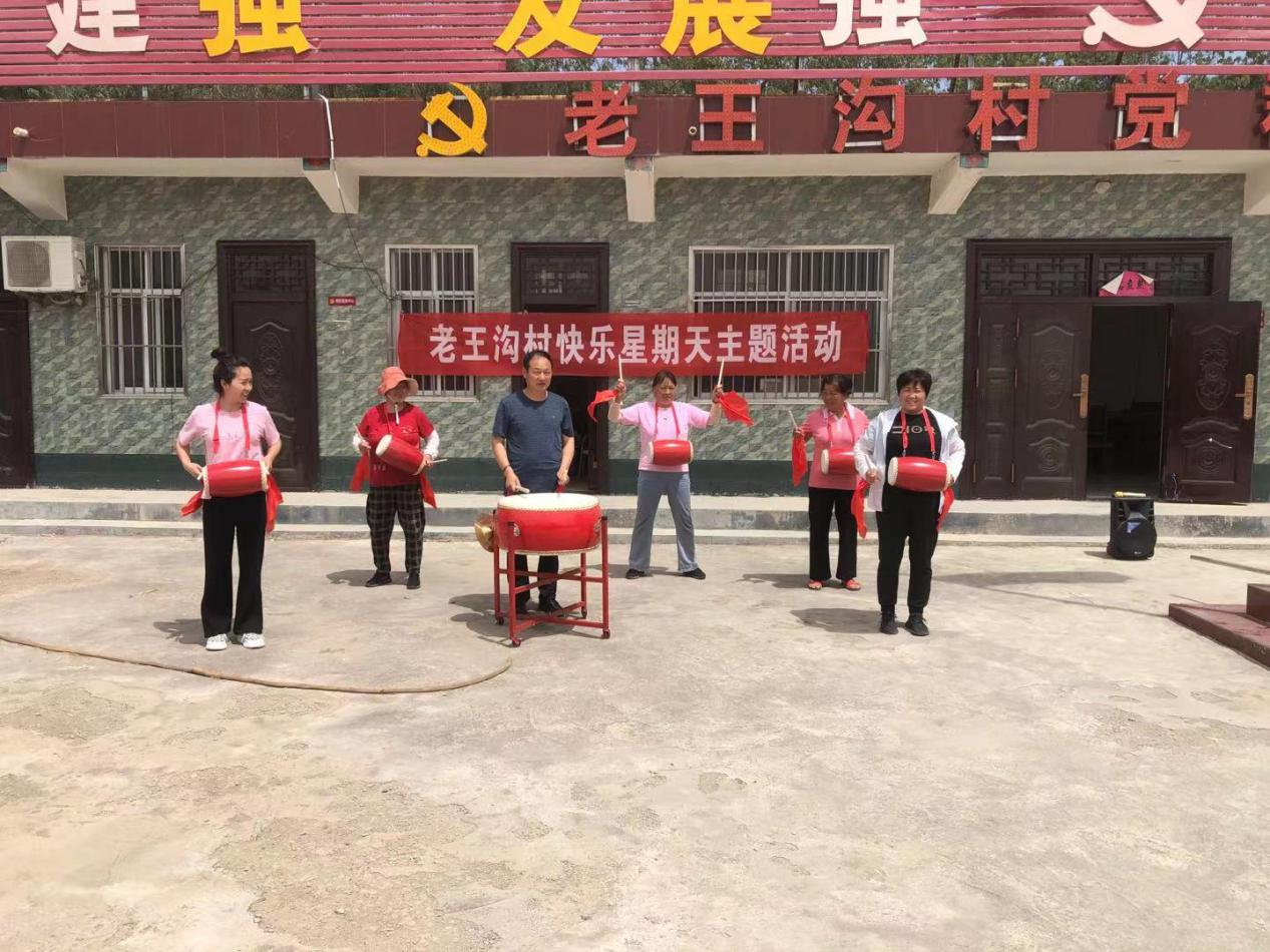 老王沟村“快乐星期天” 活动