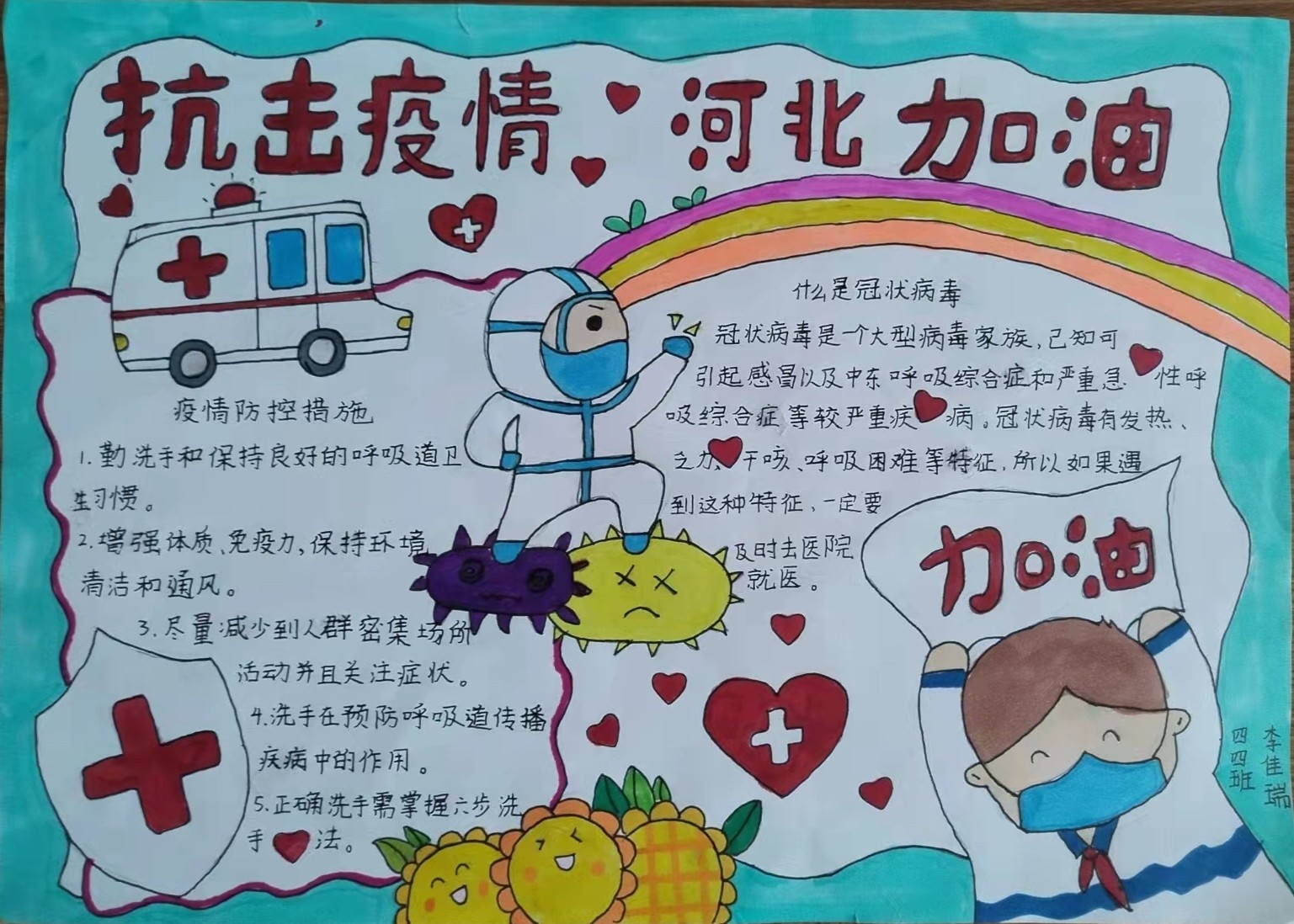 新华小学 四四班 李佳瑞