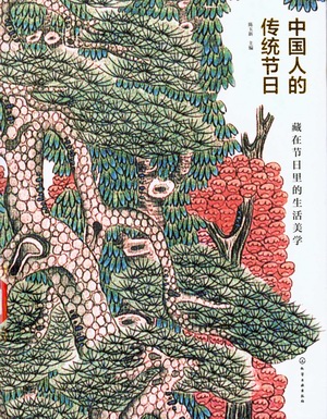 中国人的传统节日 中国人的传统节日.jpg?v=1762432509844