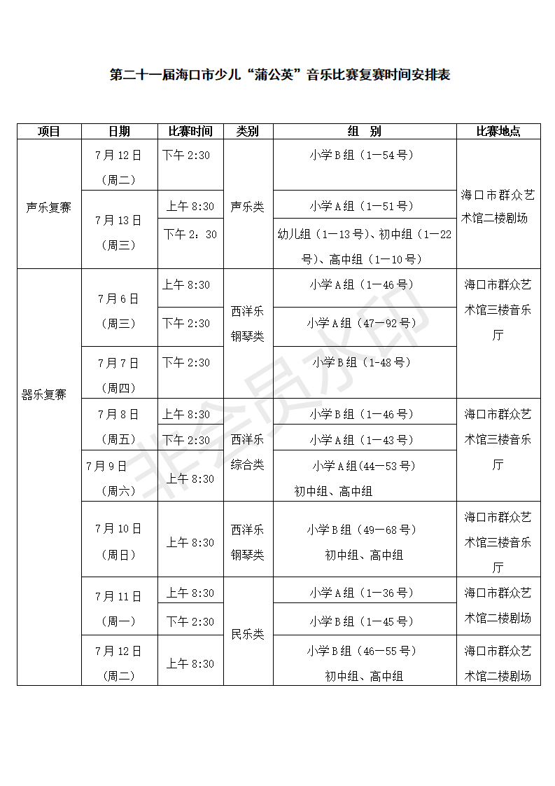 复赛安排表(1)_01 复赛安排表(1)_01.png