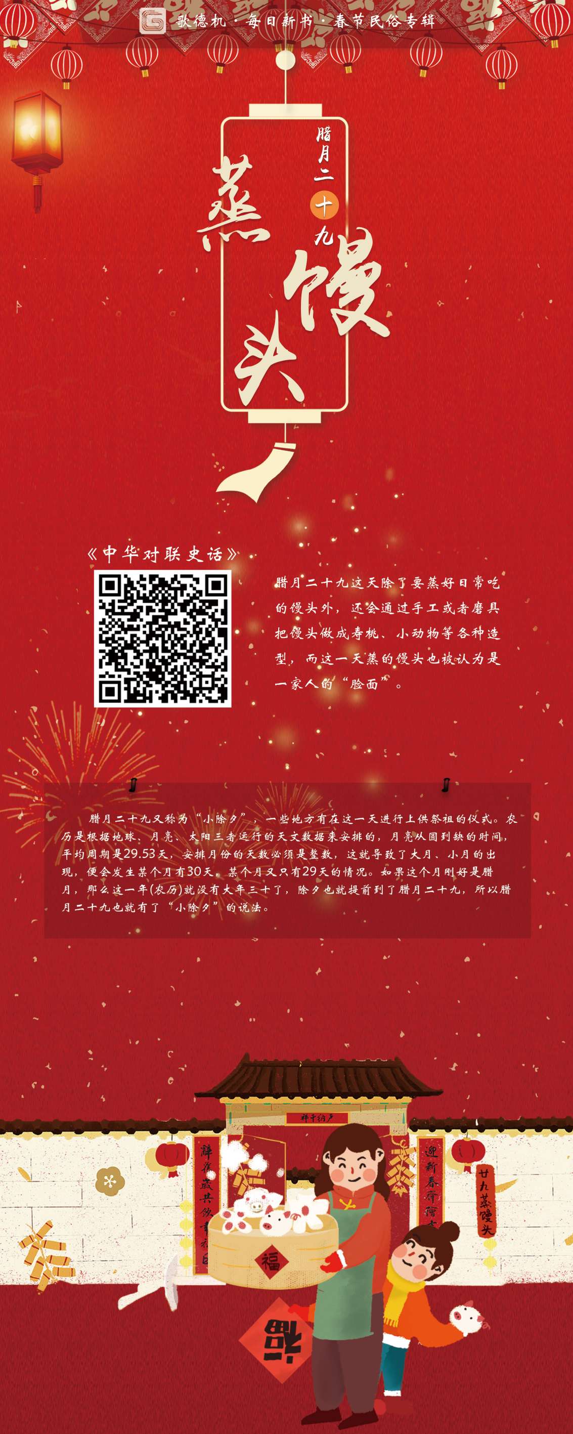 7腊月二十九易拉宝