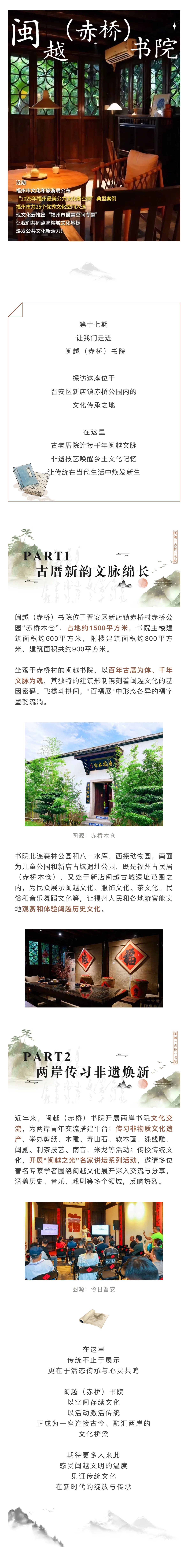 20250827【资讯】闽越（赤桥）书院——走进福州2025最美空间2.jpg