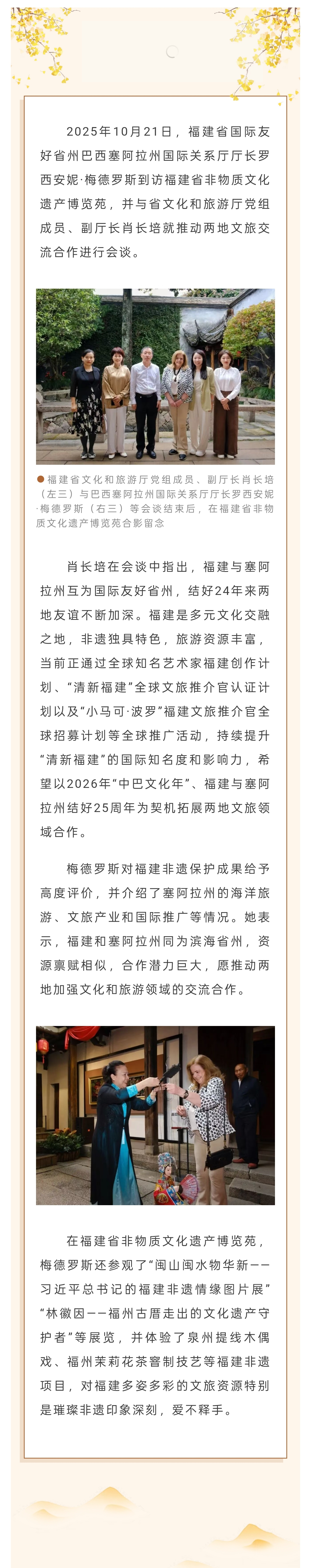 20251024【资讯】巴西塞阿拉州国际关系厅厅长梅德罗斯访问福建省非物质文化遗产博览苑2.jpg