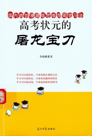 高考状元的屠龙宝刀 高考状元的屠龙宝刀.jpg?v=1764958424966