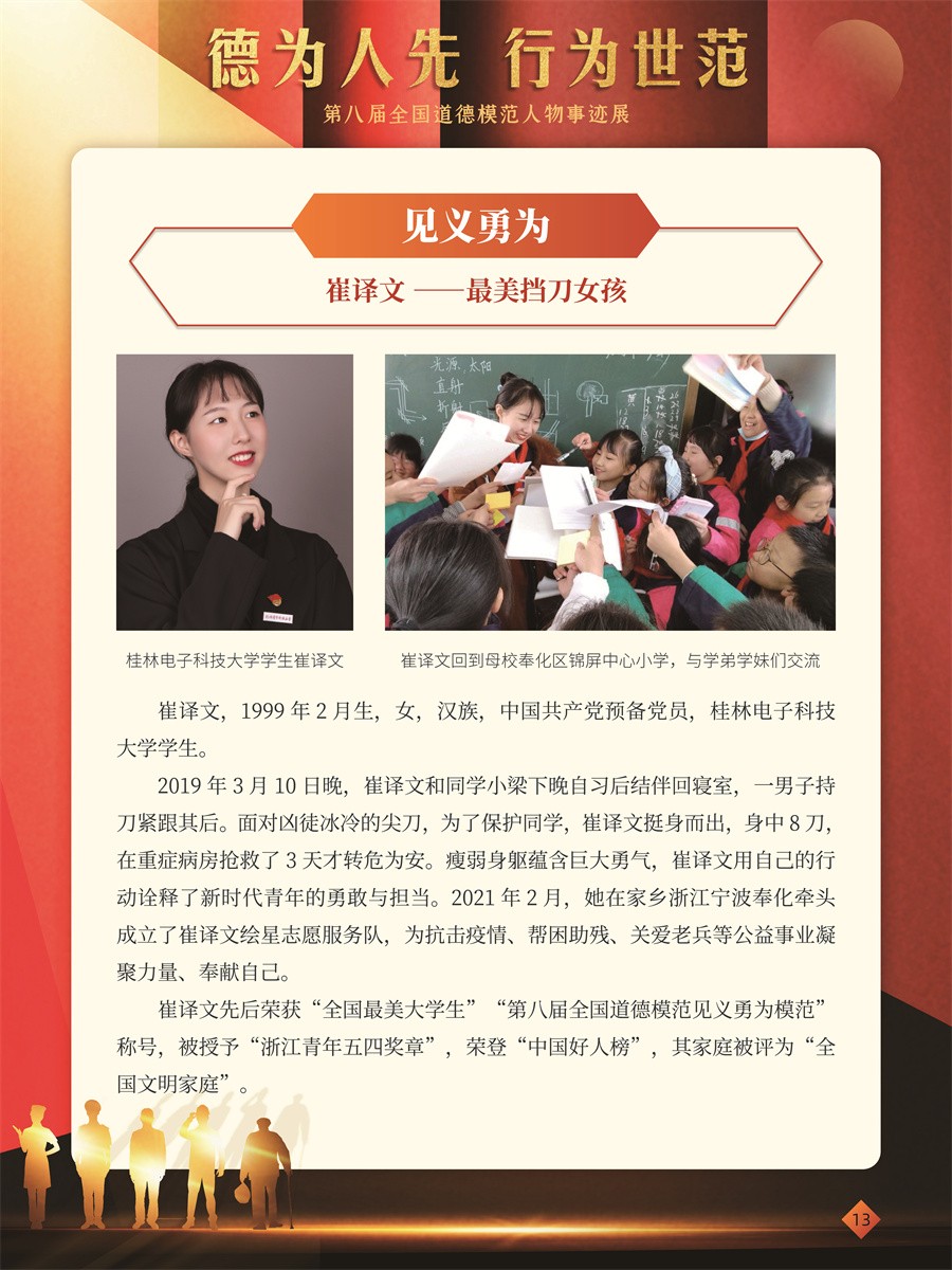 德为人先 行为世范展览(30张图)13
