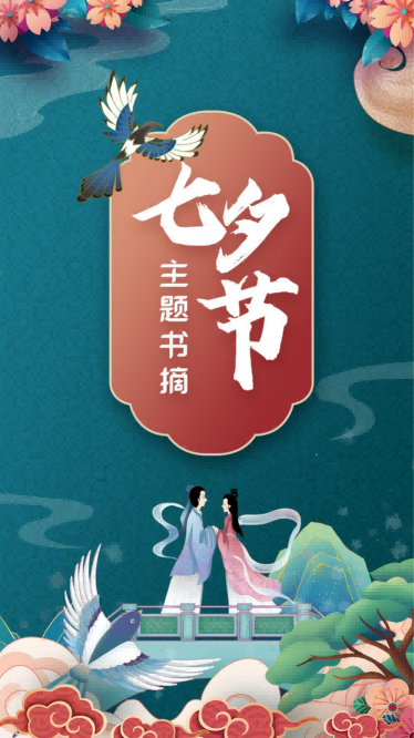 七夕活动歌德机待机_00